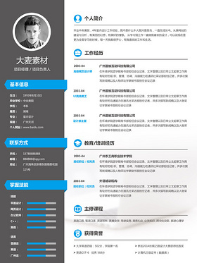 创意简历模板制作