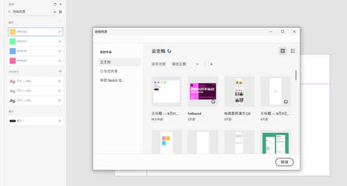 xd软件如何做ui设计共享组件