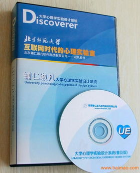 北师大心理学实验设计系统,北师大心理学实验设计系统生产厂家,北师大心理学实验设计系统价格