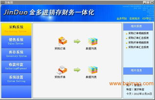 供应金多进销存财务5000货物进销存财务精品管理,供应金多进销存财务5000货物进销存财务精品管理生产厂家,供应金多进销存财务5000货物进销存财务精品管理价格