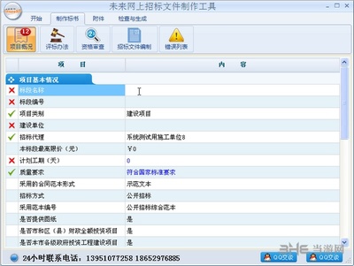 未来软件招标文件制作工具下载|未来网上招标文件制作工具最新官方版V4 .