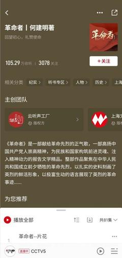 专业软件听书选择云听,听书体验有保证