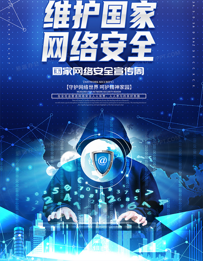 蓝色创意2021国家网络安全宣传周海报设计