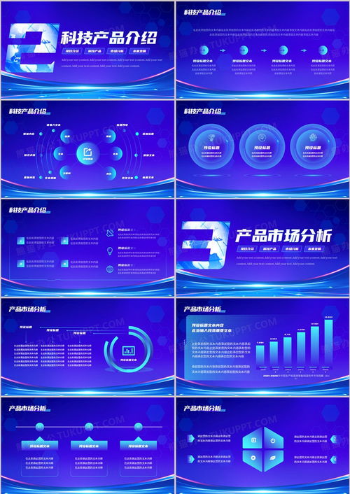 蓝色科技风新品上市发布会ppt模板下载 熊猫办公