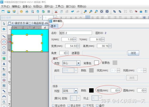 条码标签打印软件制作商品标签