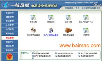 郑州食品安全管理软件,郑州食品安全管理软件生产厂家,郑州食品安全管理软件价格