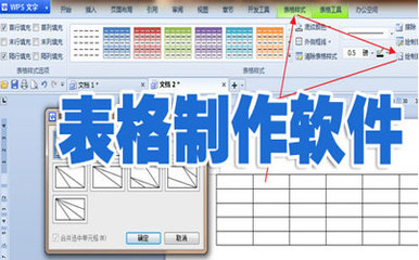 表格制作软件下载_表格制作软件哪个好_腾牛下载