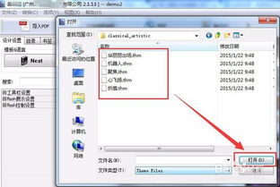 用电子期刊制作软件怎么导入模板主题