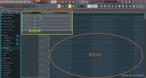 fl studio2023水果音乐制作入门教程
