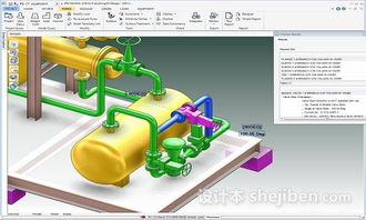 三维工厂设计软件 aveva everything3d v2.1官方版下载