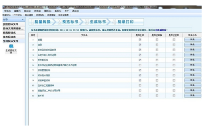 新点标书制作软件下载|新点标书制作软件 v2.1.1 破解版