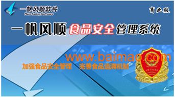 郑州食品安全管理软件,郑州食品安全管理软件生产厂家,郑州食品安全管理软件价格